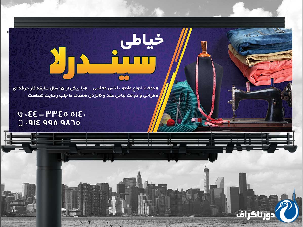 طراحی بنر خیاطی زنانه | طرح لایه باز آماده چاپ