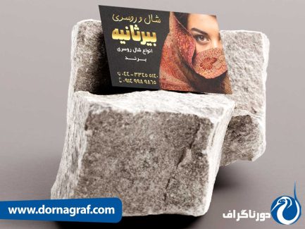 طرح  کارت ویزیت کلاسیک| برای فروشگاه های شال و روسری با سبک سنتی