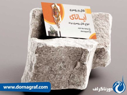 نمونه طرح زیبای کارت ویزیت برای مغازه شال و روسری