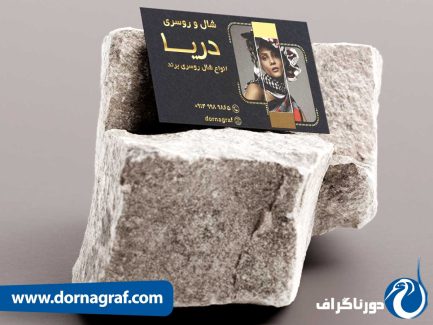 طرح کارت ویزیت شال و روسری | رنگ های غالب مشکی و طلایی