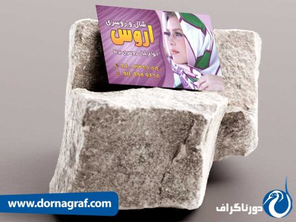 کارت ویزیت شال و روسری فانتزی | طرحی خلاقانه با عکس‌های باکیفیت