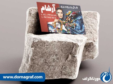 طرح های آماده کارت ویزیت با کیفیت بالا: برای فروشگاه های شال و روسری