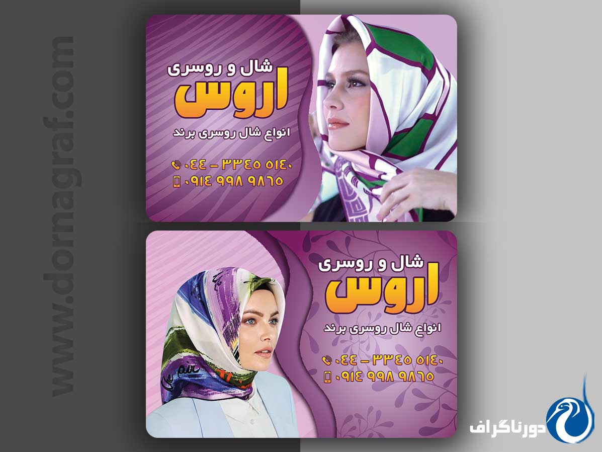کارت ویزیت شال و روسری فانتزی | طرحی خلاقانه با عکس‌های باکیفیت
