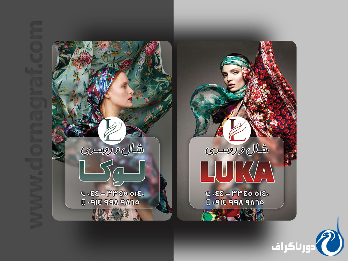 طرح آماده کارت ویزیت با کیفیت بالا: برای فروشگاه های شال و روسری