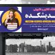 سبد خرید و پرداخت