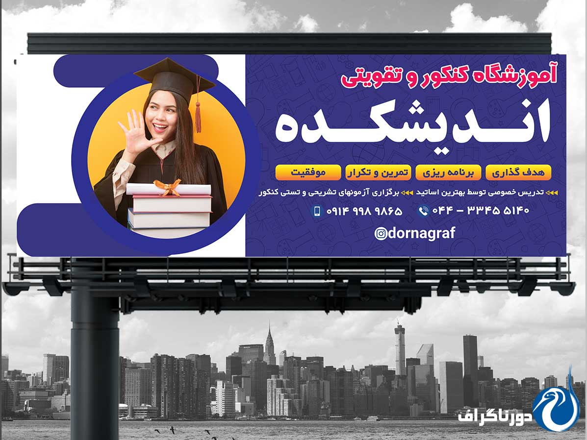 بنر تبلیغاتی کلاس تقویتی – طراحی جذاب و حرفه‌ای