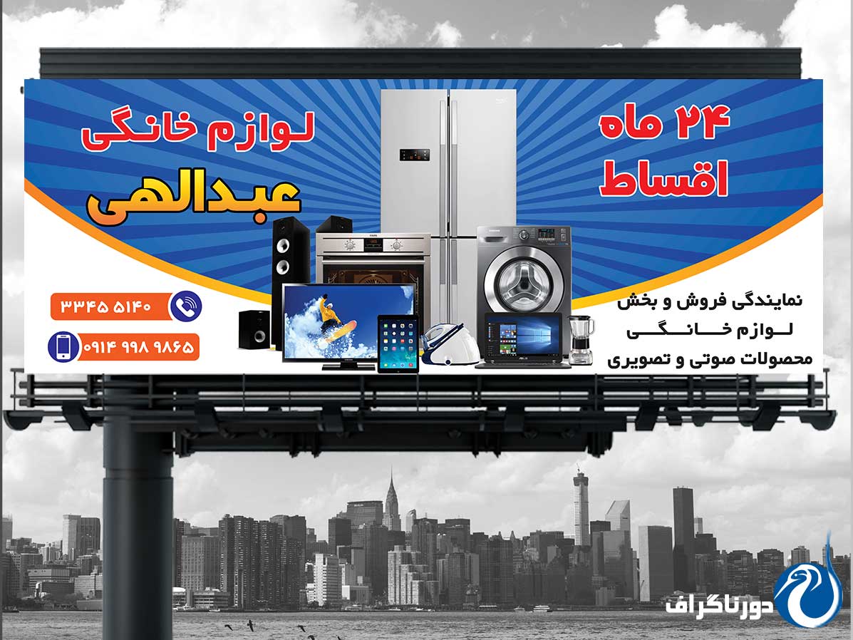 نمونه بنر لوازم خانگی – ایده بگیرید و الهام بگیرید