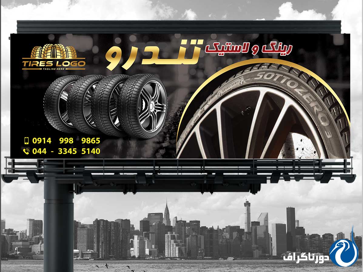 بنر لاستیک فروشی – طراحی با استفاده از اشکال هندسی و عکس‌های باکیفیت