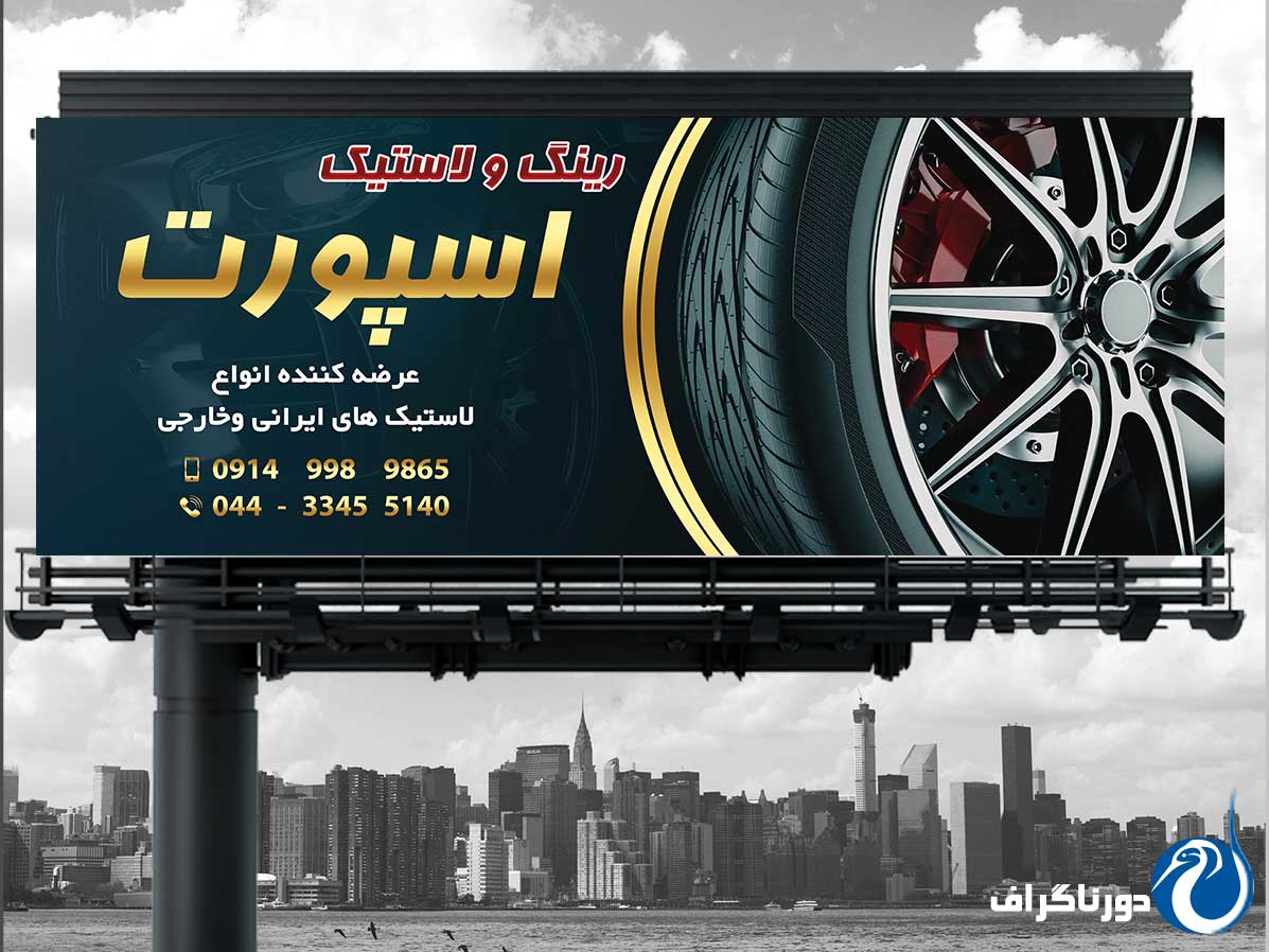 بنر رینگ و لاستیک – طراحی متناسب با برند شما