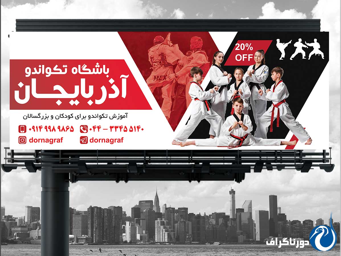 بنر تبلیغاتی تکواندو – طراحی حرفه‌ای و لایه باز