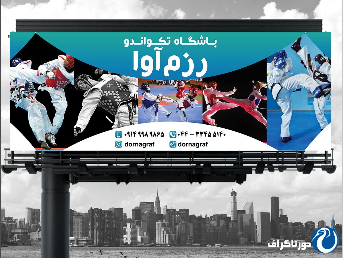 بنر باشگاه تکواندو – طراحی مدرن و چشم‌نواز