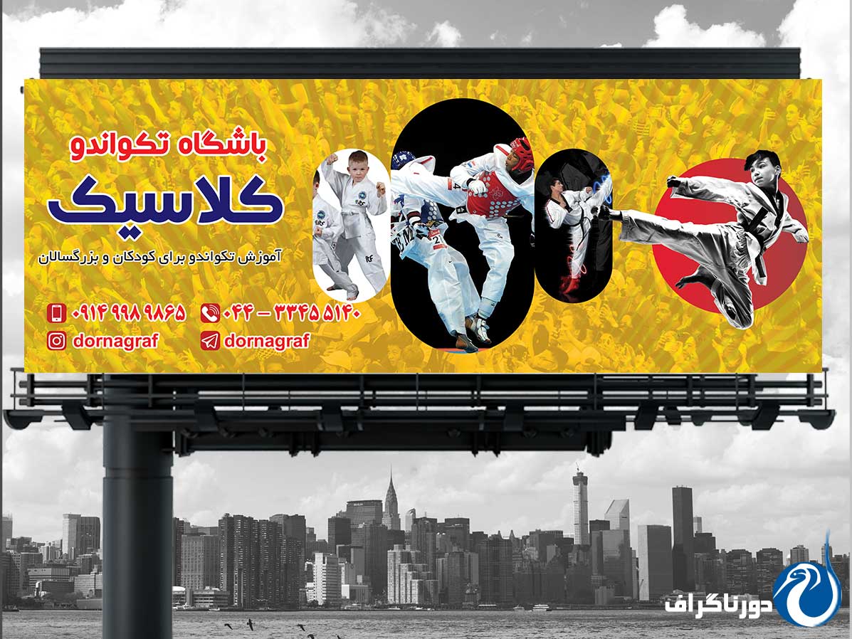 بنر قهرمانی تکواندو – طراحی خاص و ماندگار