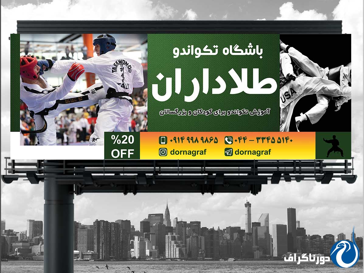 طرح بنر تکواندو – متنوع و با کیفیت بالا