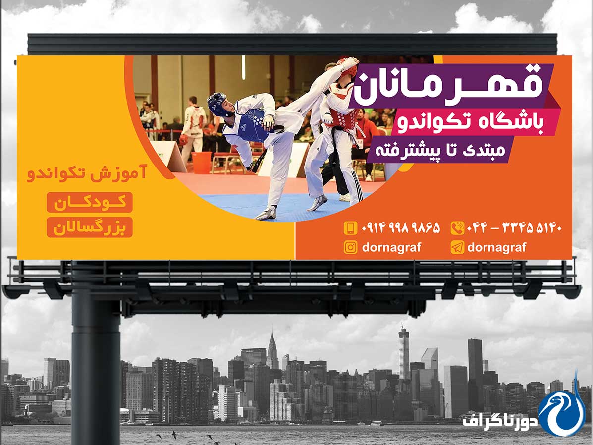 عکس بنر تکواندو – با کیفیت و جذاب