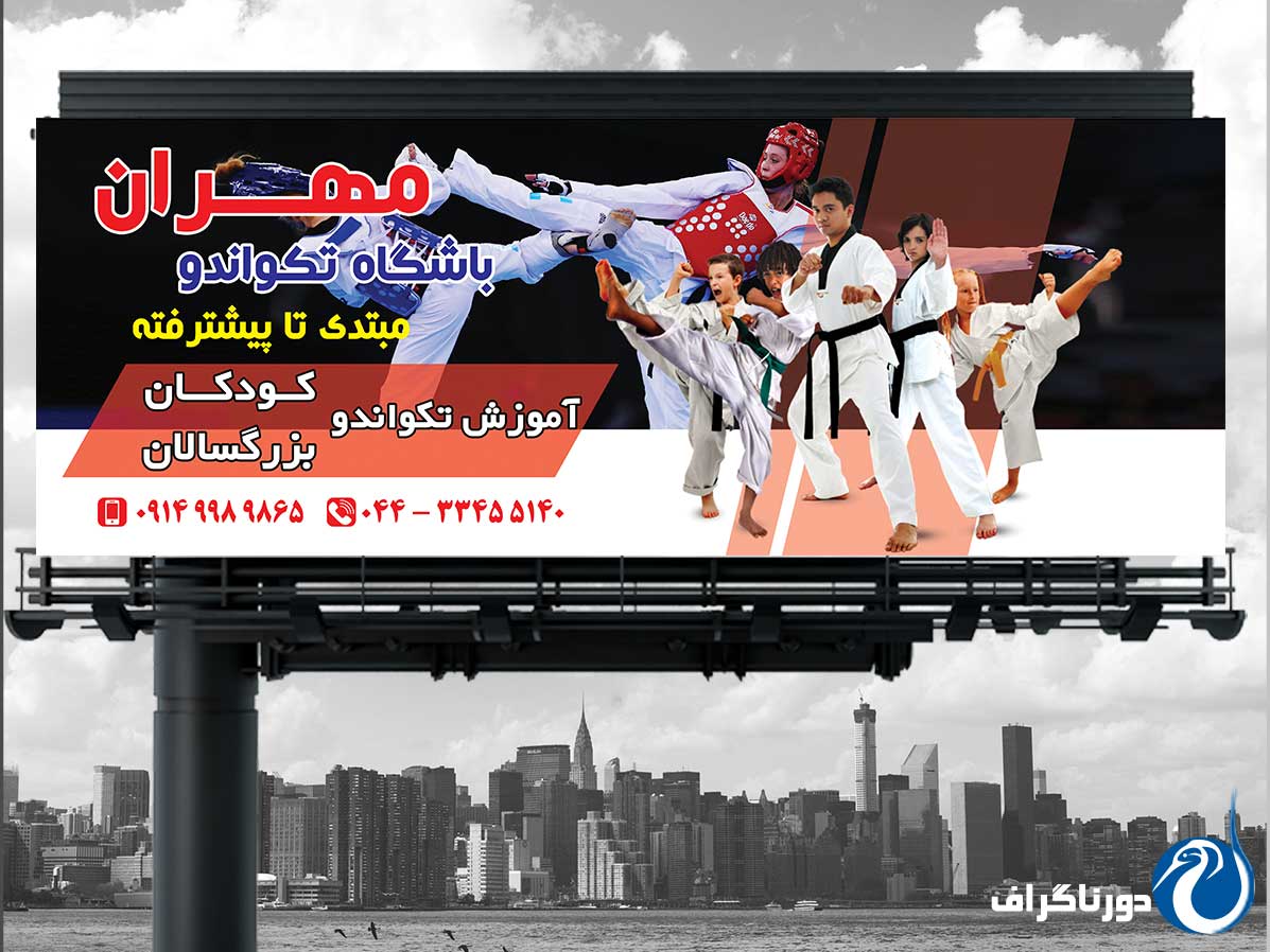 بنر تکواندو – طراحی شده با فتوشاپ