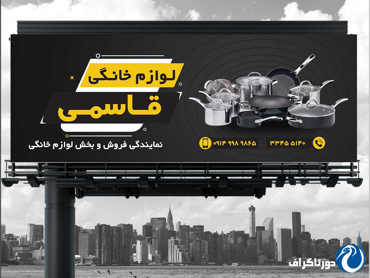 بنر تبلیغاتی لوازم خانگی – طراحی حرفه‌ای و چشم‌نواز