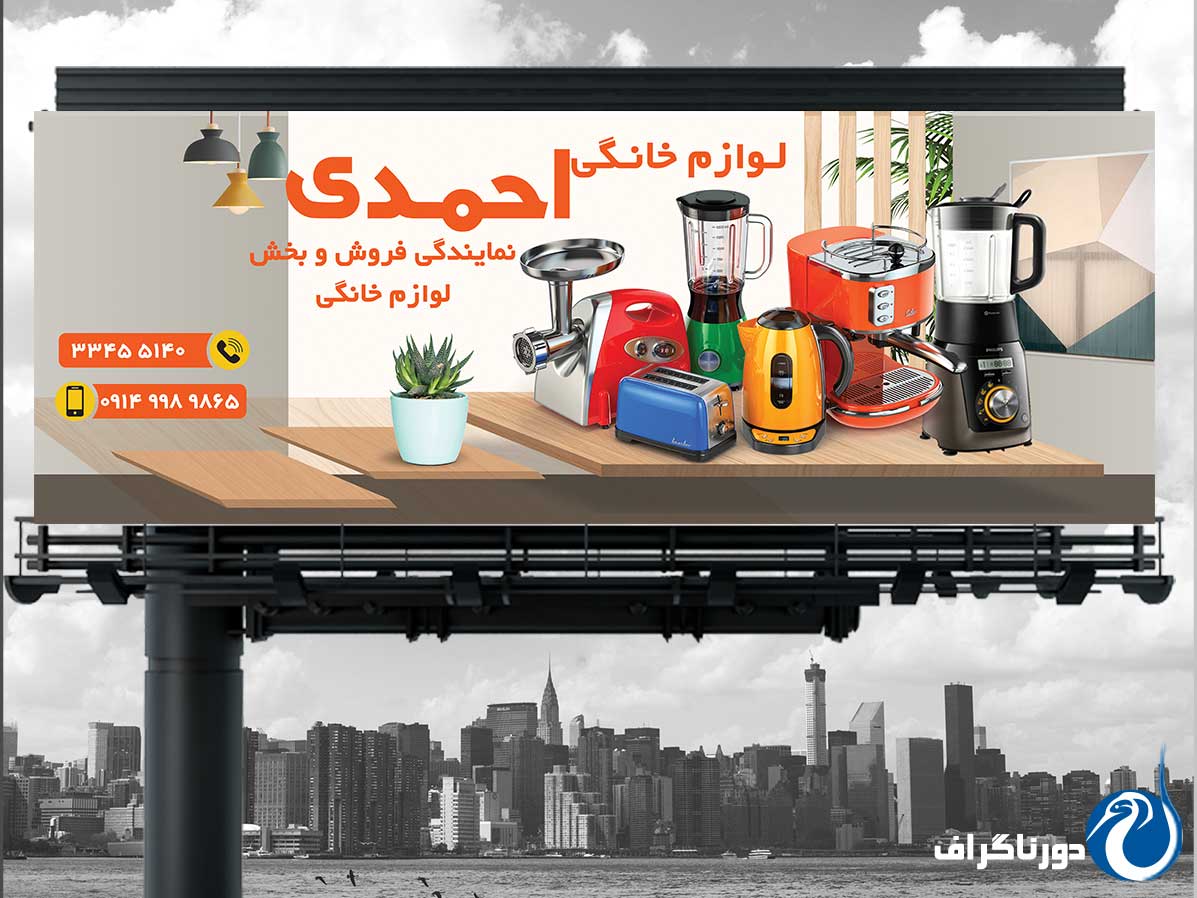 بنر فروشگاه لوازم خانگی – طراحی مدرن و جذاب