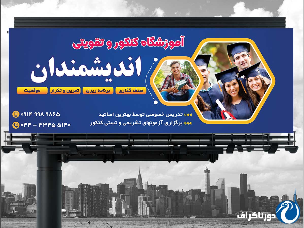 بنر برای کلاس تقویتی – طراحی کاربردی و مفید