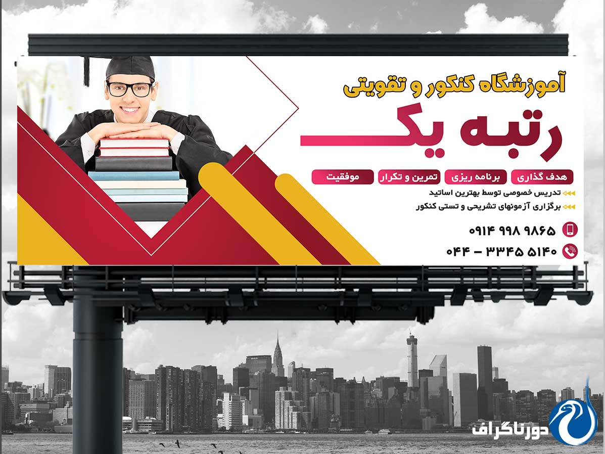بنر تبلیغاتی کلاس کنکور – طراحی جذاب و متفاوت