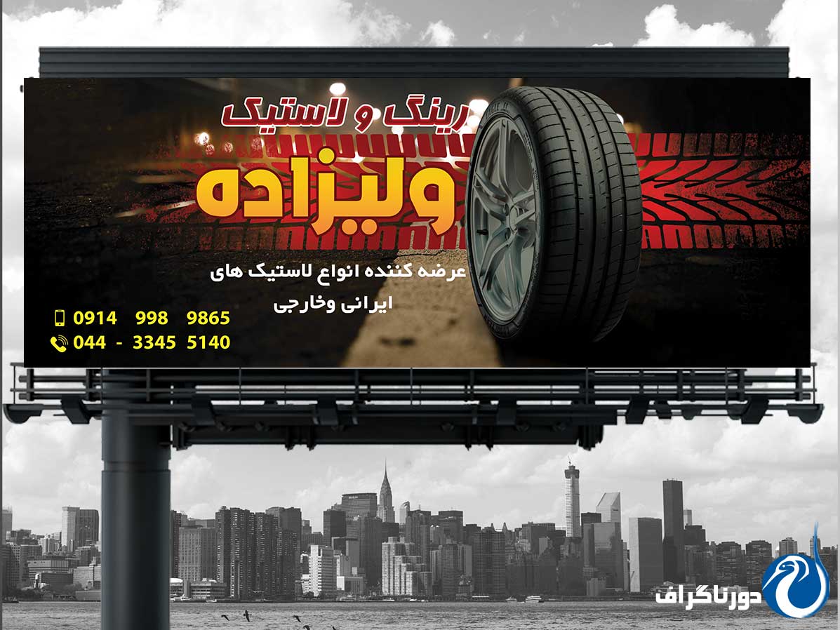 بنر لاستیک – طراحی پر انرژی و امیدبخش