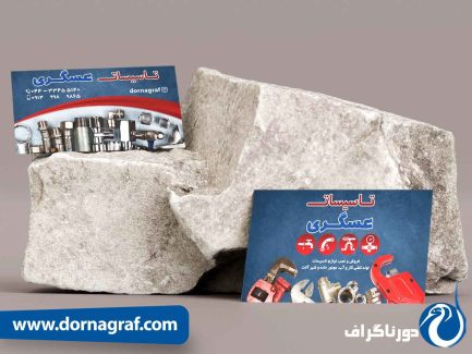 کارت ویزیت لایه باز تاسیسات و پکیج شیک و با کلاس