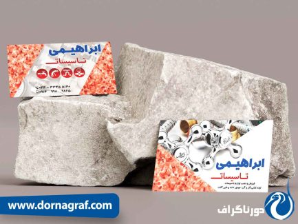 کارت ویزیت تاسیسات لوله کشی