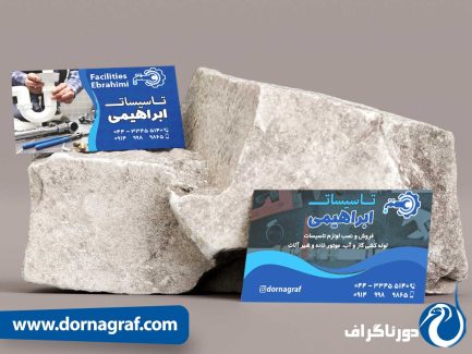 کارت ویزیت تاسیسات ساختمانی