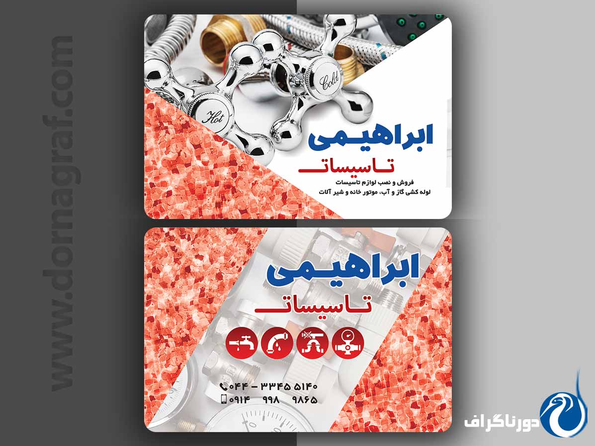 کارت ویزیت تاسیسات لوله کشی