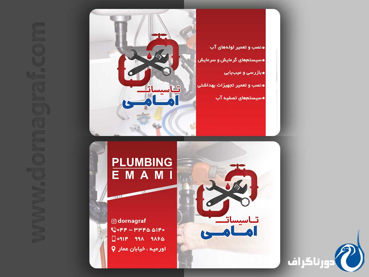 کارت ویزیت تاسیسات فنی لوله کشی آب