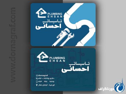 کارت ویزیت جامع تاسیسات