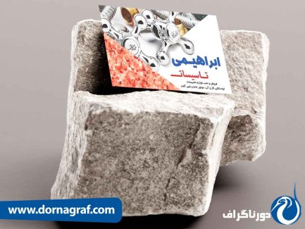 کارت ویزیت تاسیسات لوله کشی