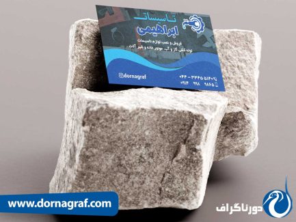 کارت ویزیت تاسیسات ساختمانی