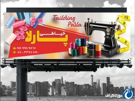 دانلود بنر لایه باز خیاطی بانوان با طراحی حرفه‌ای