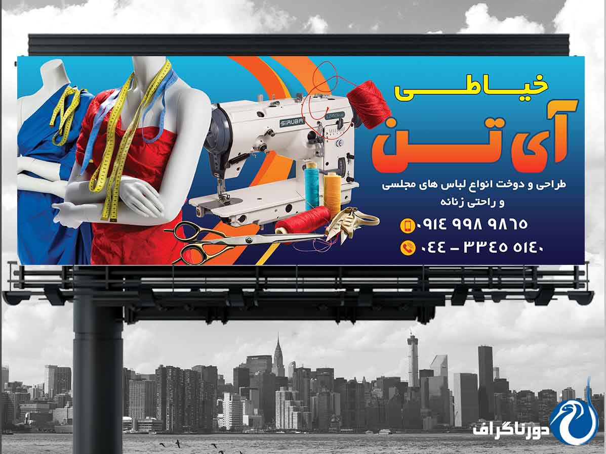 طرح پیش‌نمایش بنر خیاطی زنانه – یک انتخاب هوشمندانه برای تبلیغات