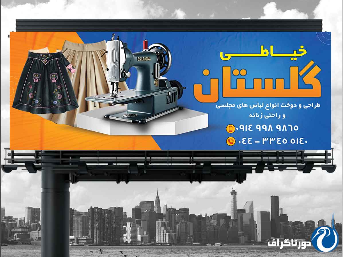 بنر لایه باز خیاطی زنانه با طراحی خلاقانه برای جذب مشتری