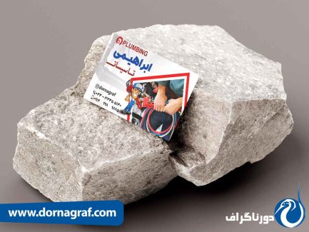 کارت ویزیت لوله کشی آب و فاضلاب