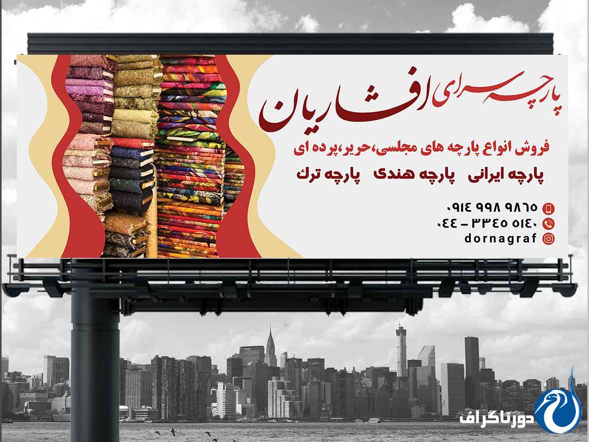 بنر لایه باز پارچه فروشی با طراحی شیک و مدرن