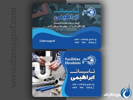 کارت ویزیت تاسیسات ساختمانی
