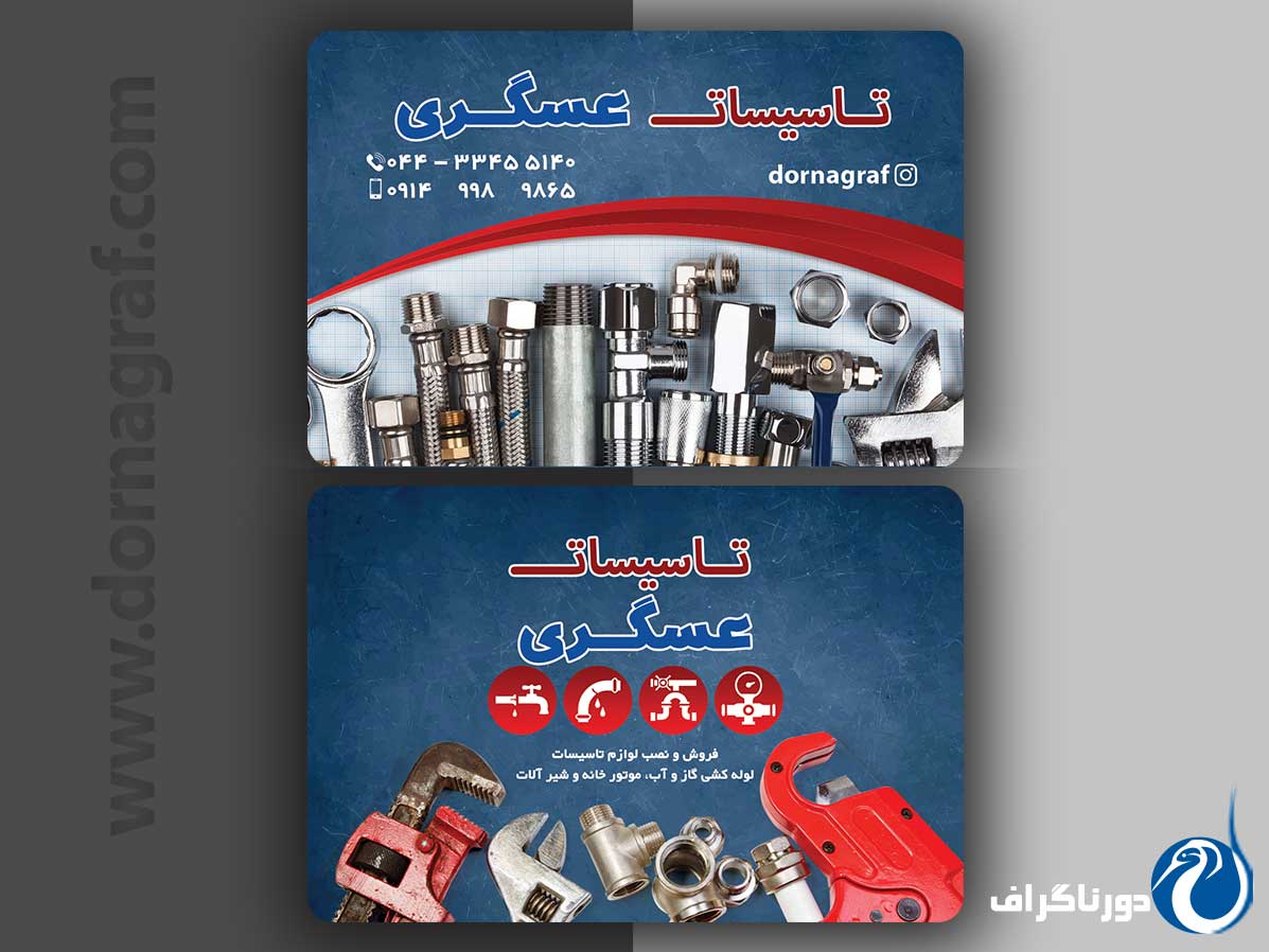 کارت ویزیت لایه باز تاسیسات و پکیج شیک و با کلاس