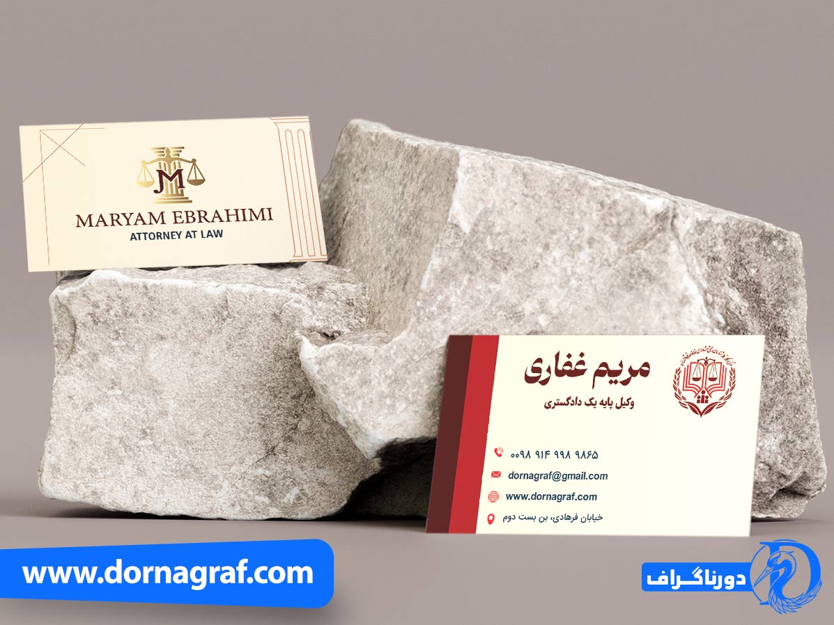 کارت ویزیت دفتر موسسه حقوقی وکالت با طرح شیک