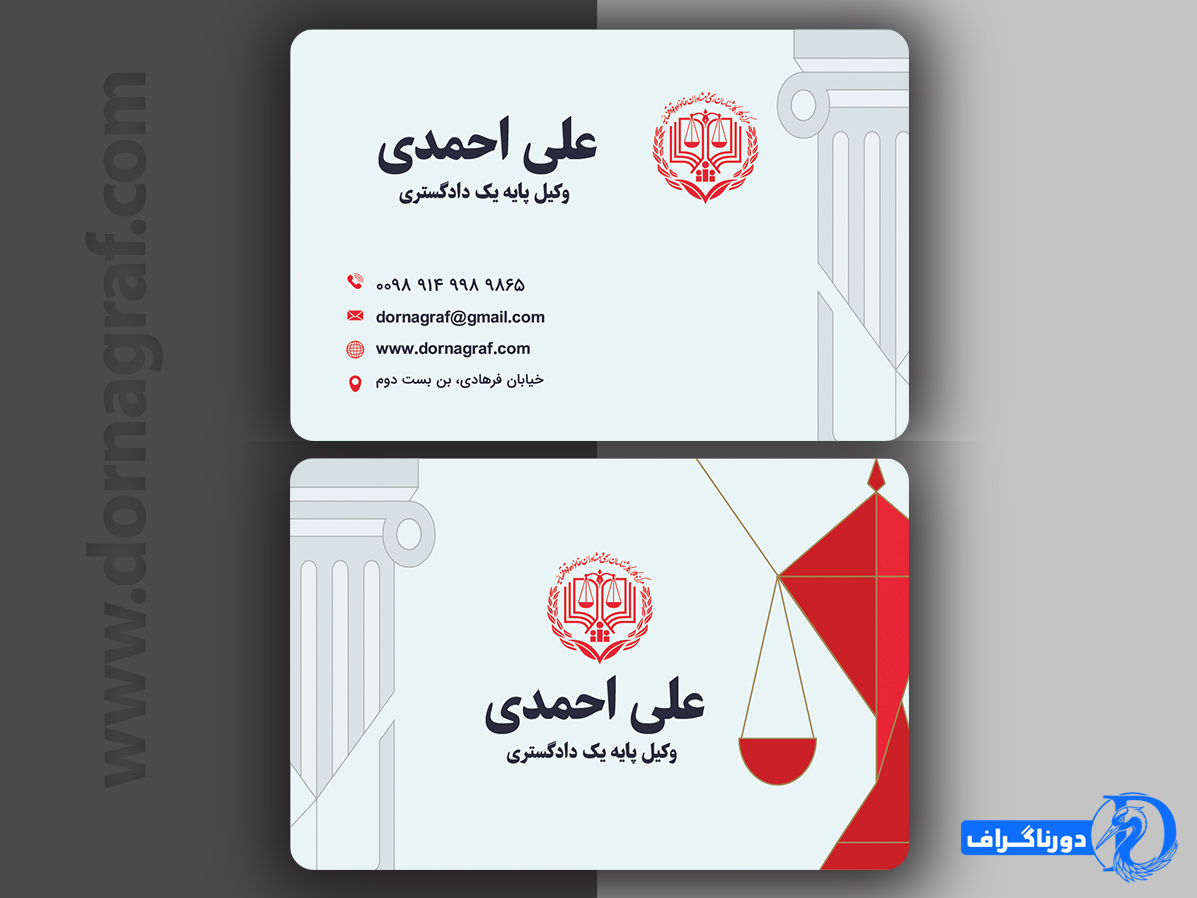 کارت ویزیت شیک و لوکس جدید وکالت با المان ترازو قرمز