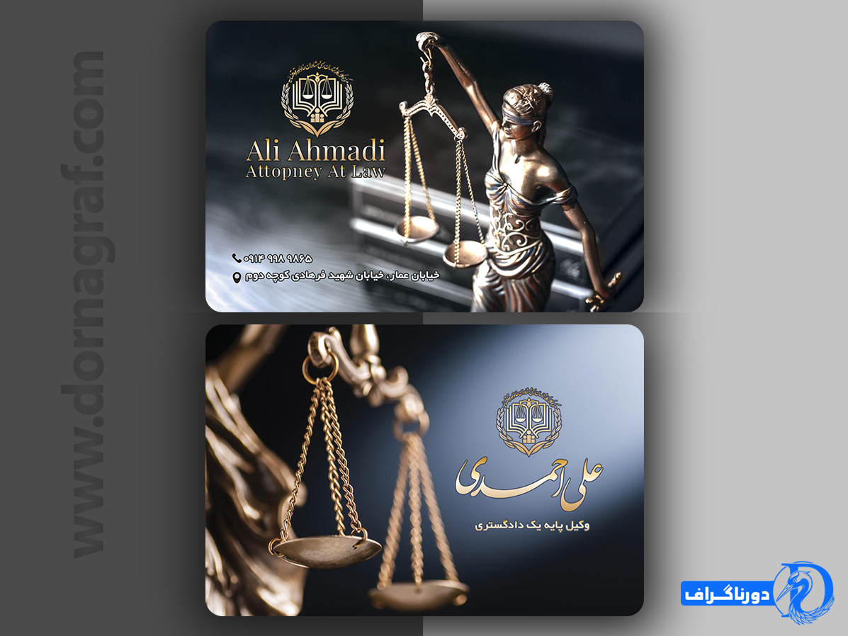 کارت ویزیت دفتر حقوقی وکالت با عکس های ترازو و مجسمه عدالت