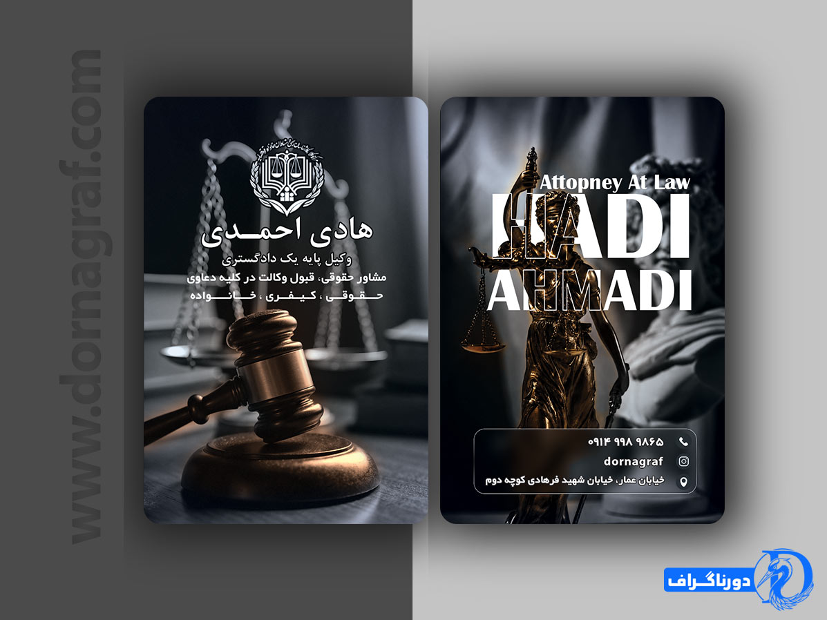 کارت ویزیت وکالت با رنگ های مشکی و سفید و عکس های با کیفیت