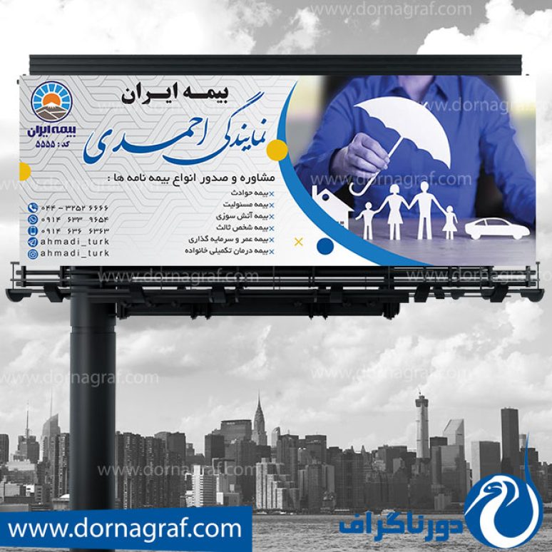 دانلود طرح لایه باز بنر نمایندگی بیمه
