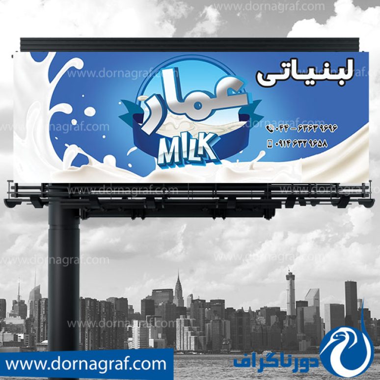 دانلود طرح لایه باز بنر لبنیاتی