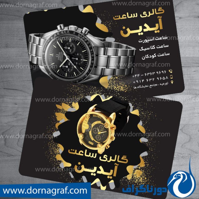 دانلود طرح لایه باز کارت ویزیت ساعت فروشی