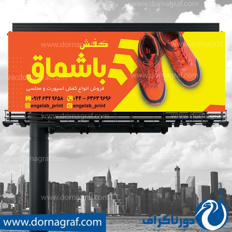 بنر کفش فروشی