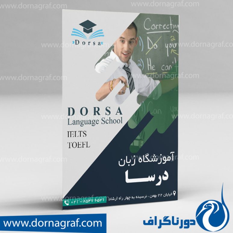 دانلود طرح لایه باز تراکت کانون زبان