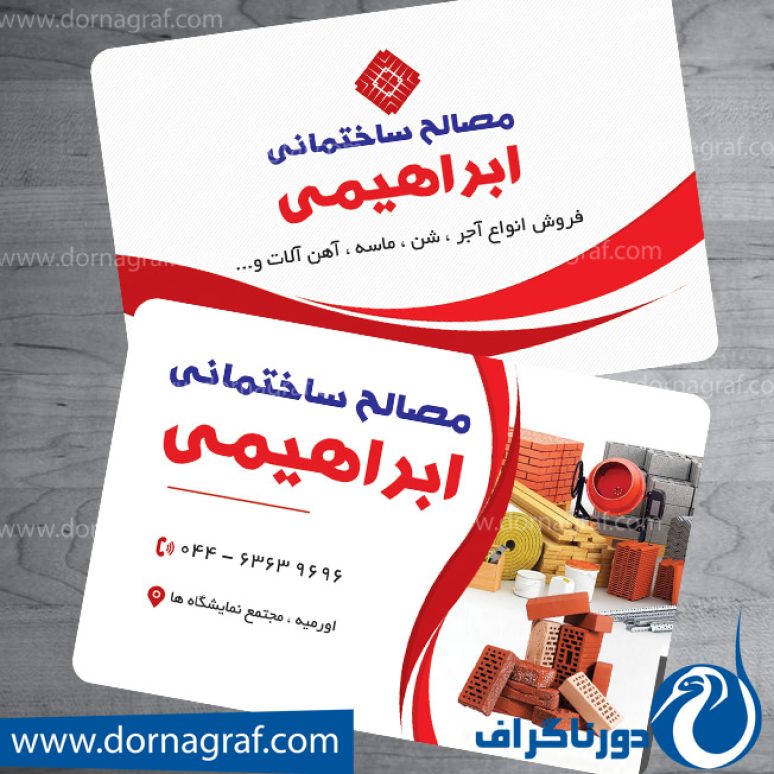 دانلود طرح لایه باز کارت ویزیت مصالح ساختمانی