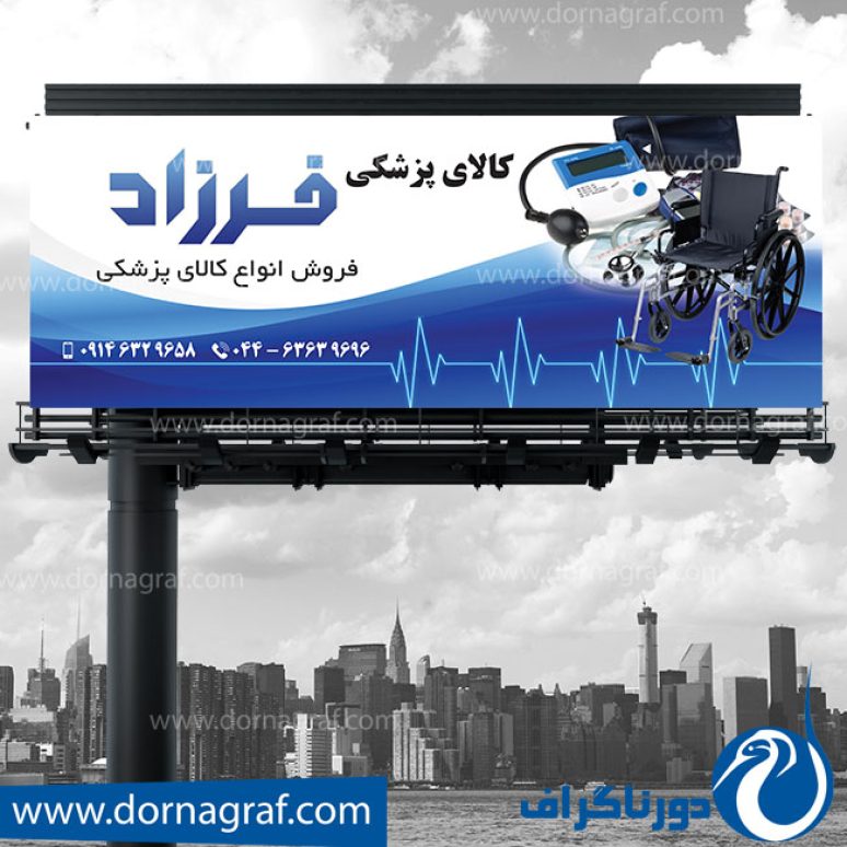 دانلود طرح لایه باز بنر کالای پزشکی